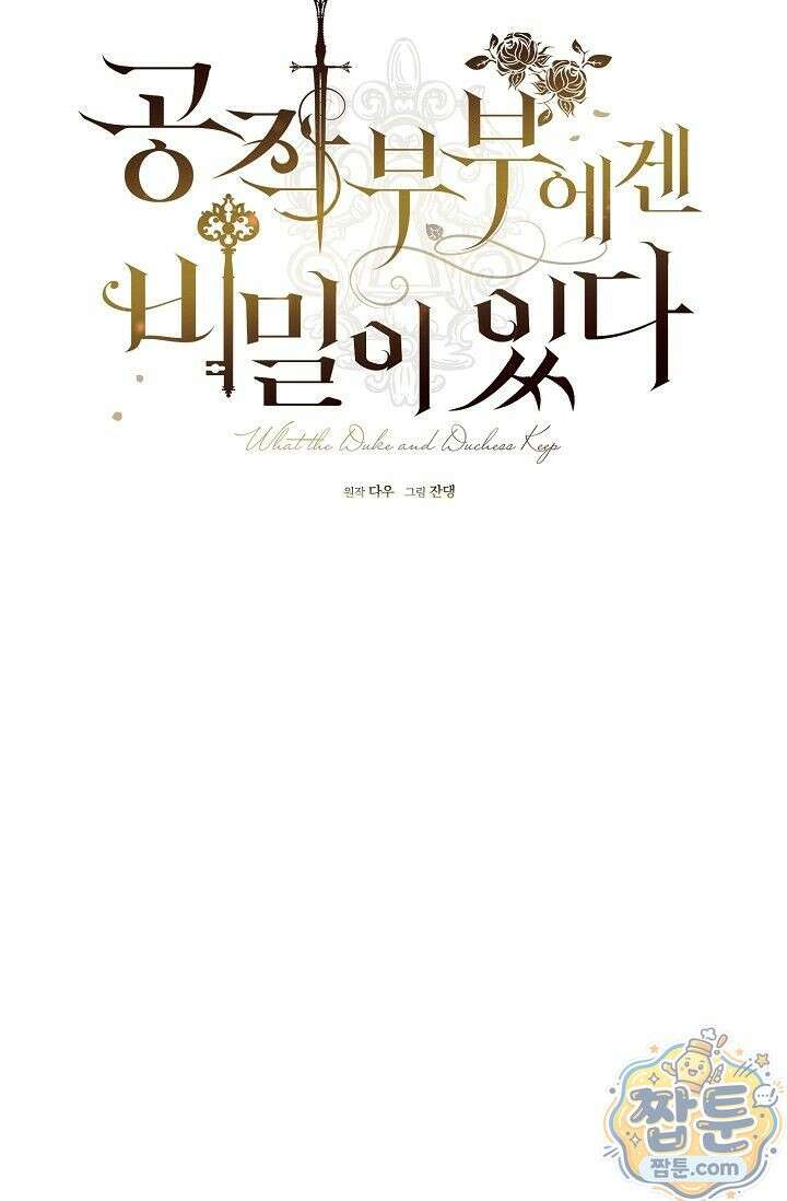 공작 부부에겐 비밀이 있다 10화 15