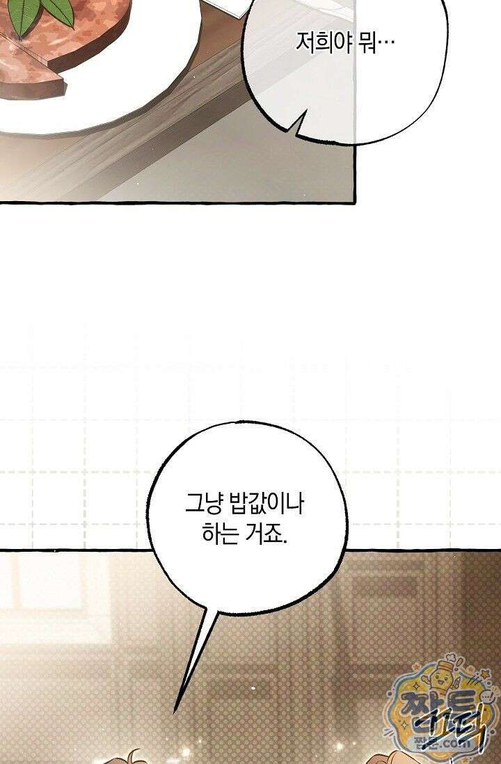 공작 부부에겐 비밀이 있다 10화 17