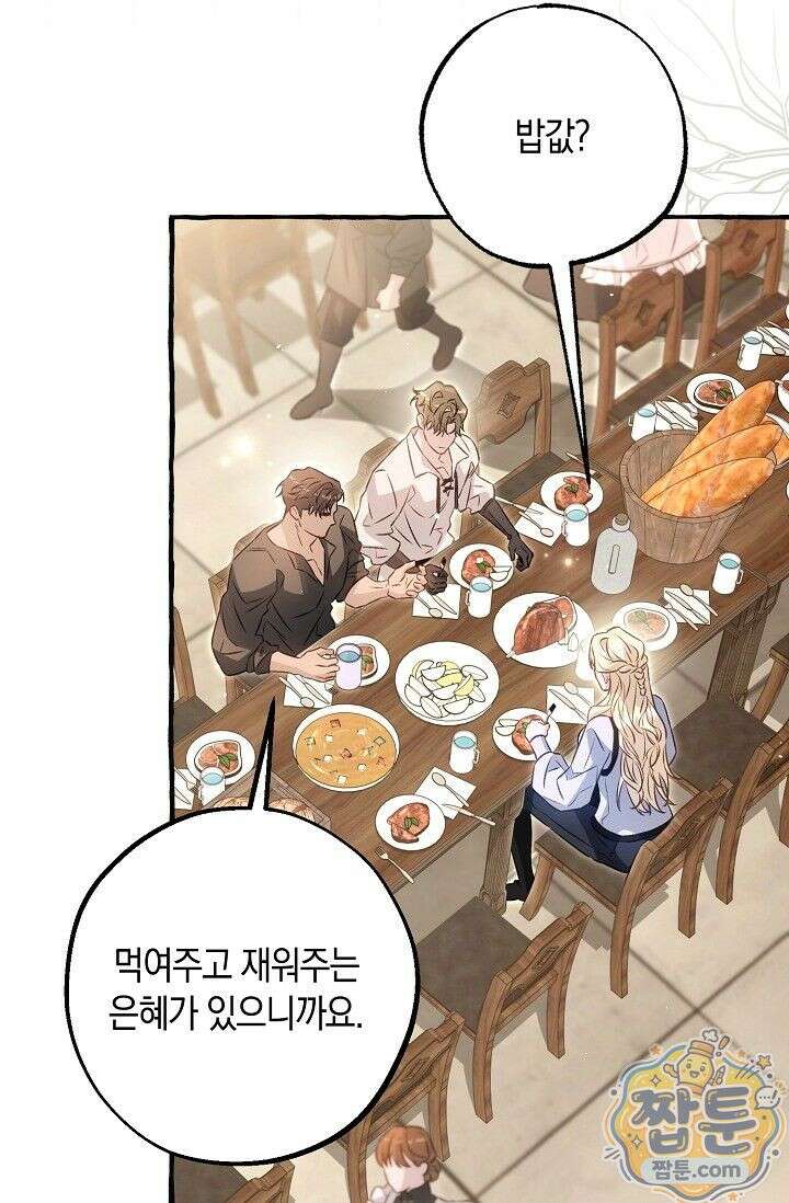 공작 부부에겐 비밀이 있다 10화 19