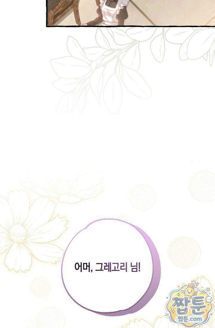 공작 부부에겐 비밀이 있다 10화 20