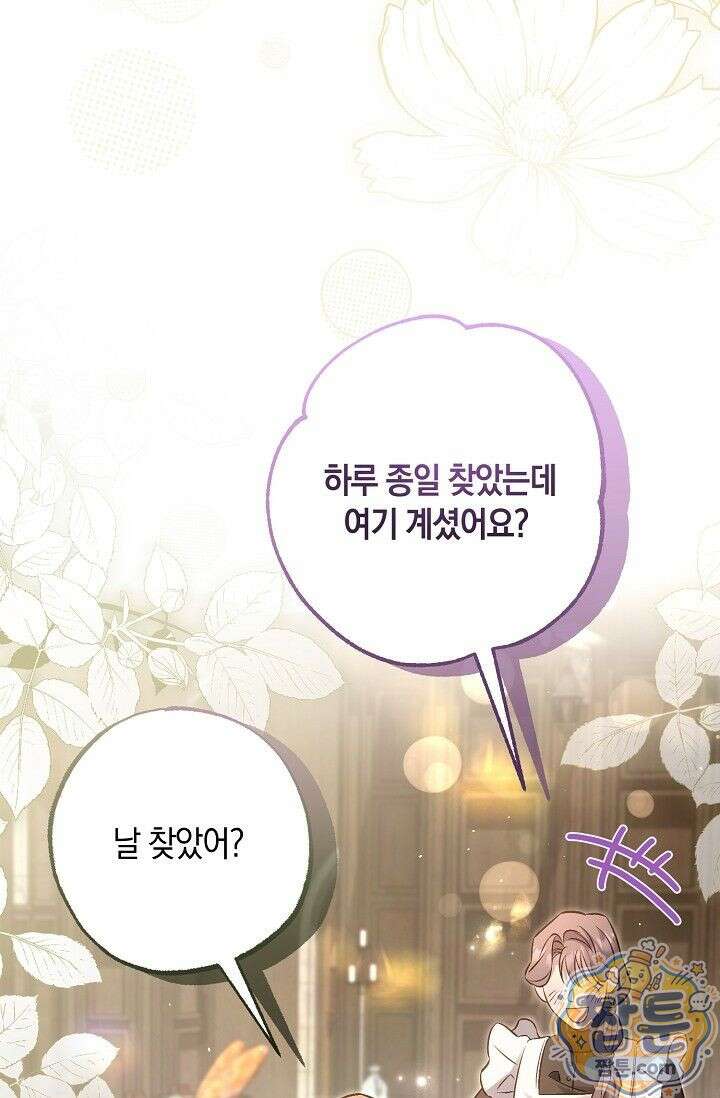 공작 부부에겐 비밀이 있다 10화 21