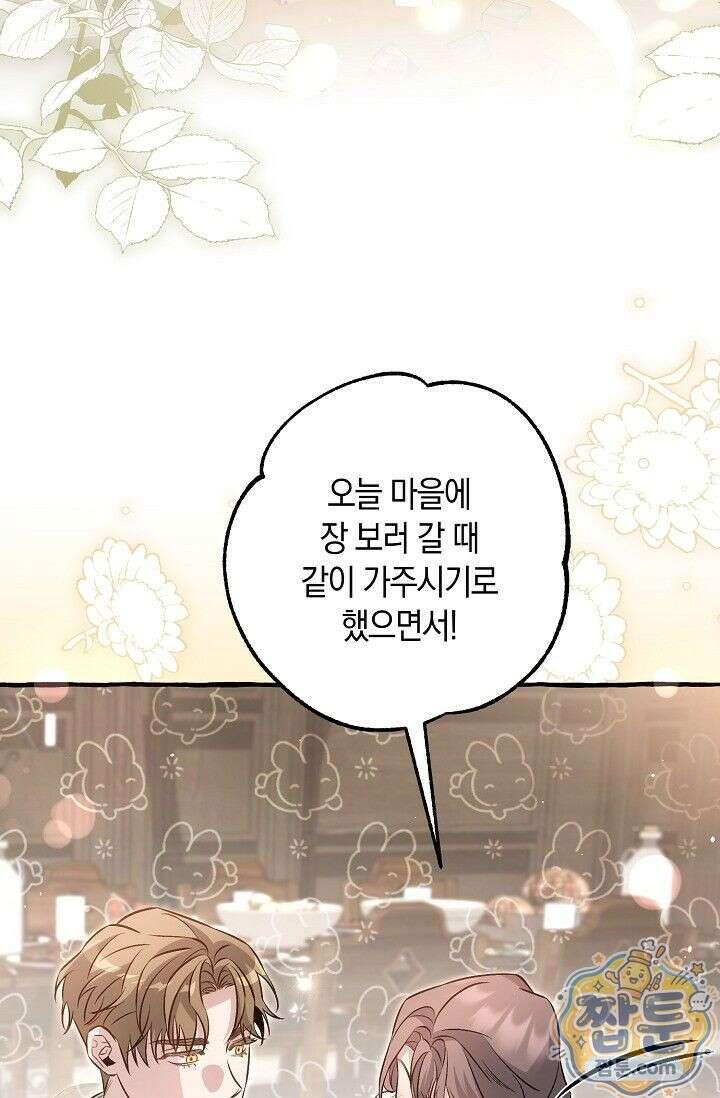 공작 부부에겐 비밀이 있다 10화 23