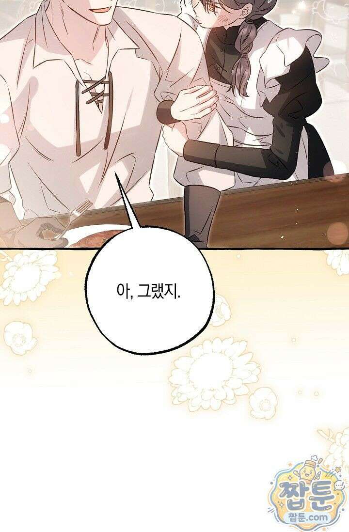 공작 부부에겐 비밀이 있다 10화 24