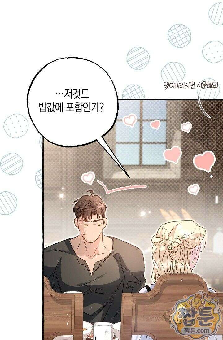 공작 부부에겐 비밀이 있다 10화 25
