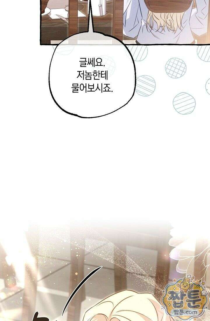공작 부부에겐 비밀이 있다 10화 26