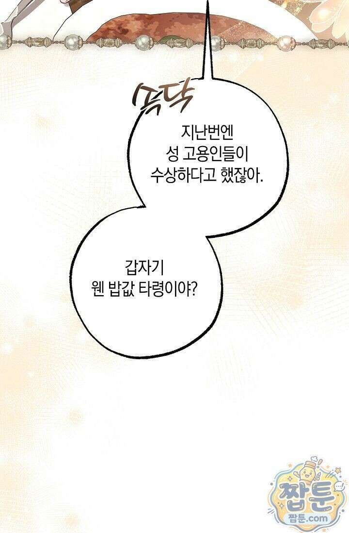 공작 부부에겐 비밀이 있다 10화 28