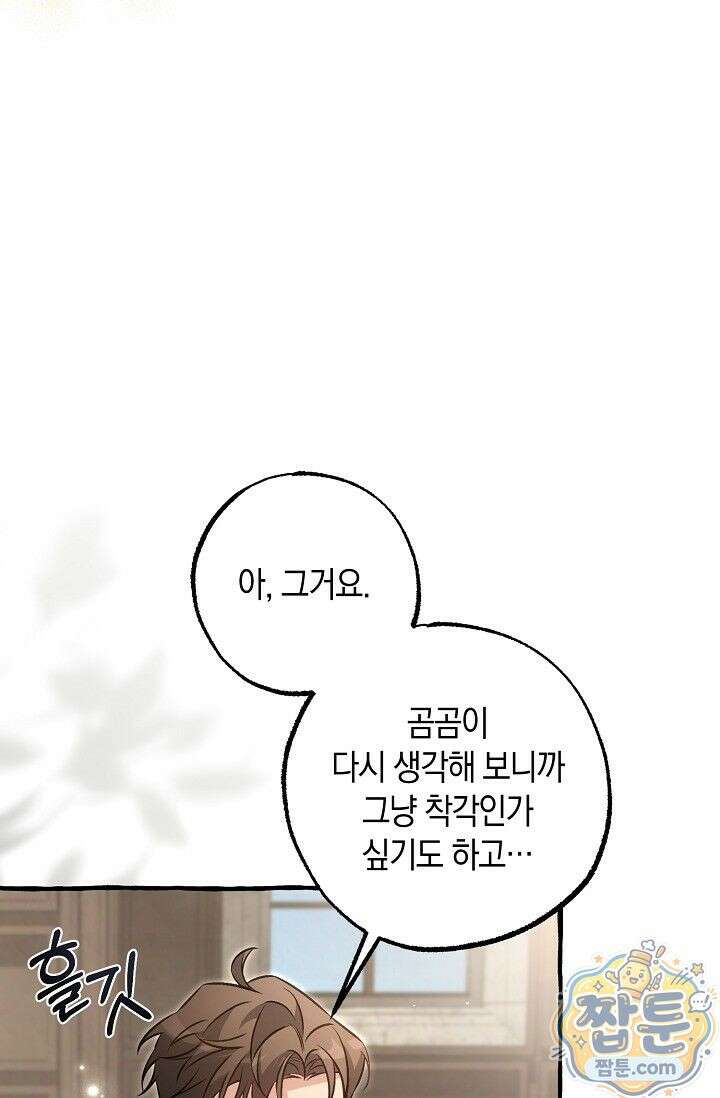 공작 부부에겐 비밀이 있다 10화 29