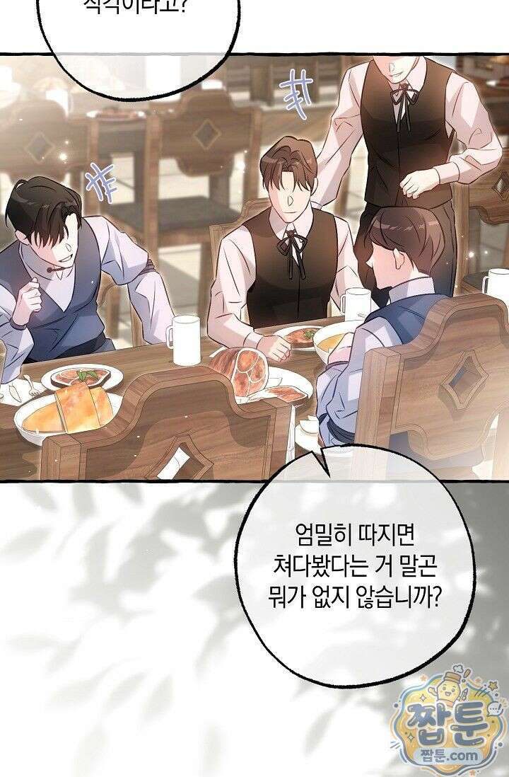 공작 부부에겐 비밀이 있다 10화 31