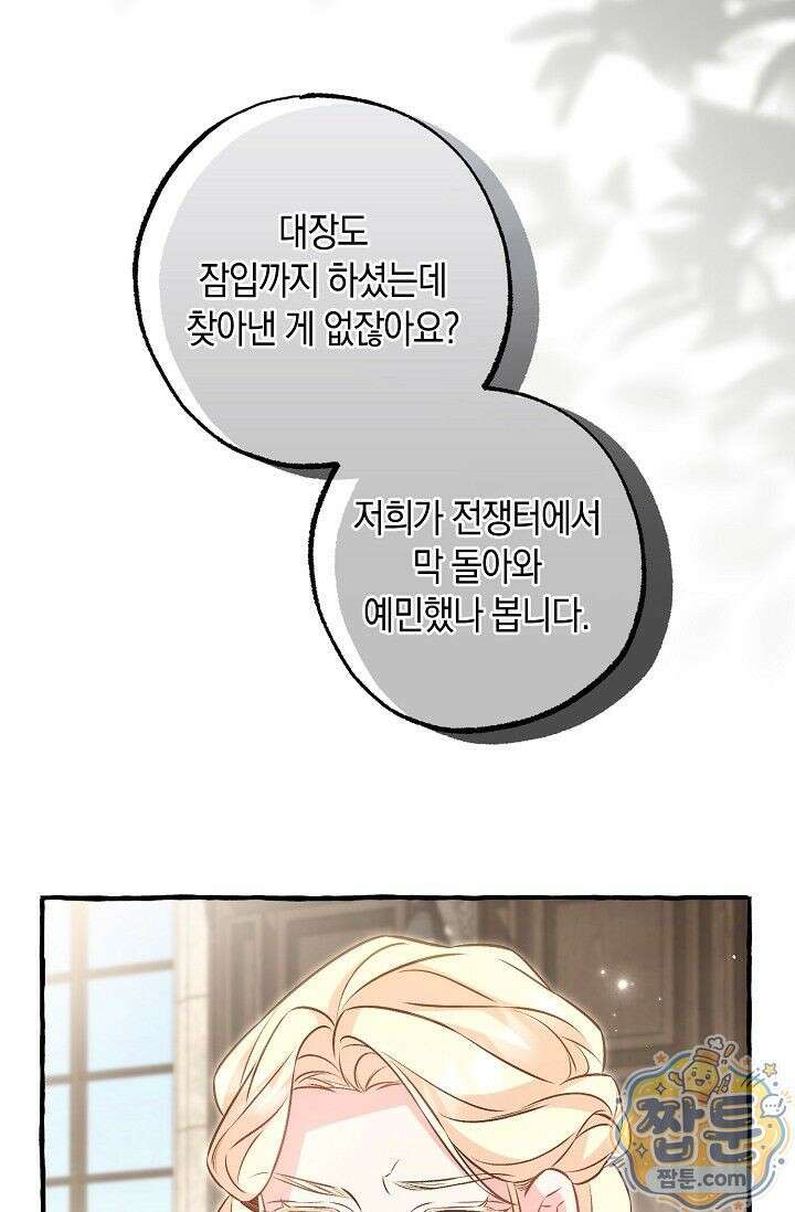 공작 부부에겐 비밀이 있다 10화 32