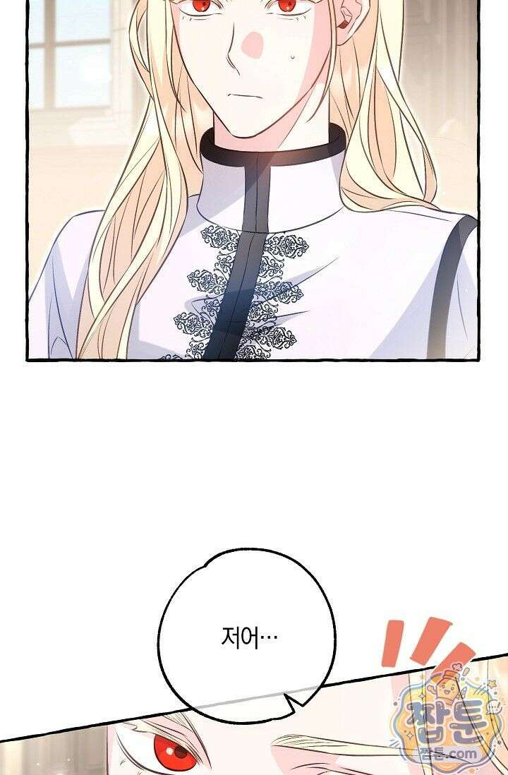 공작 부부에겐 비밀이 있다 10화 33
