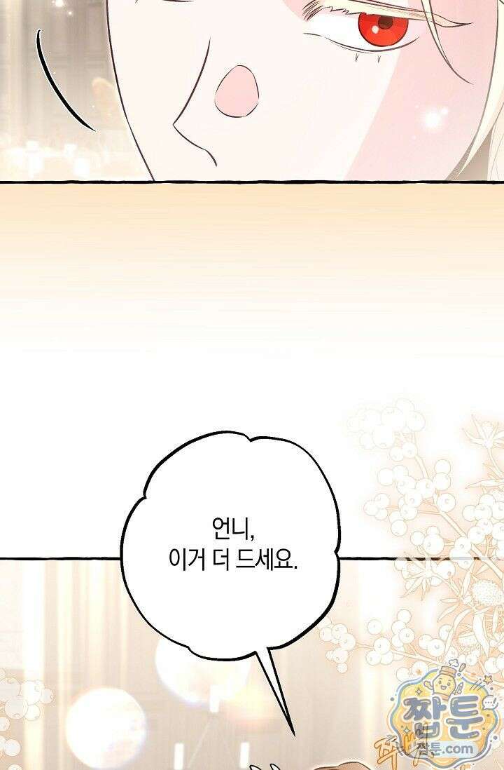 공작 부부에겐 비밀이 있다 10화 34