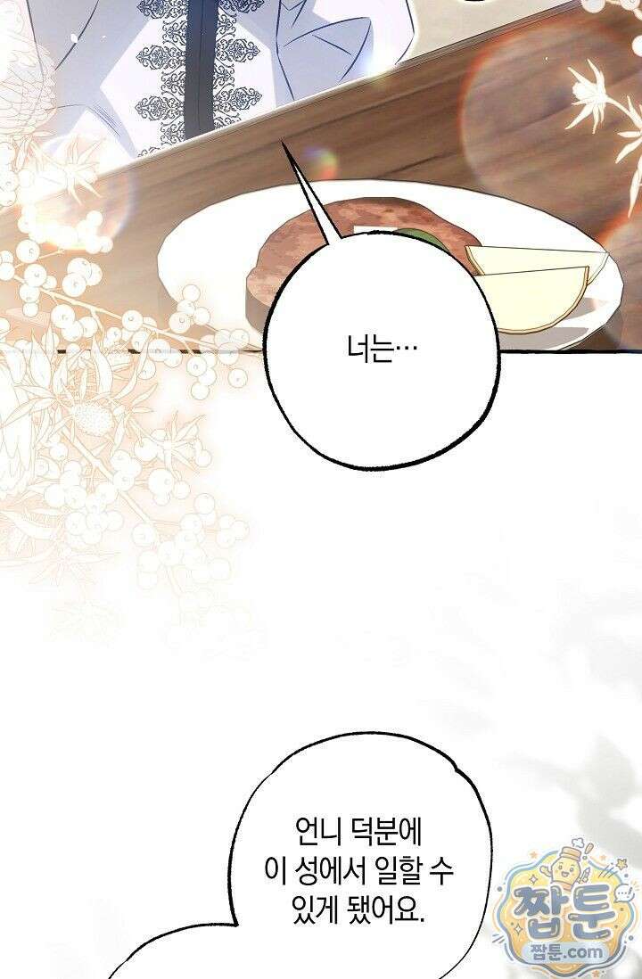 공작 부부에겐 비밀이 있다 10화 36