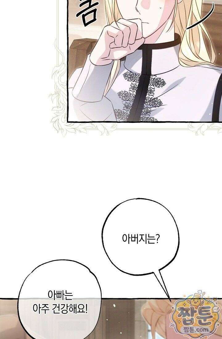 공작 부부에겐 비밀이 있다 10화 39