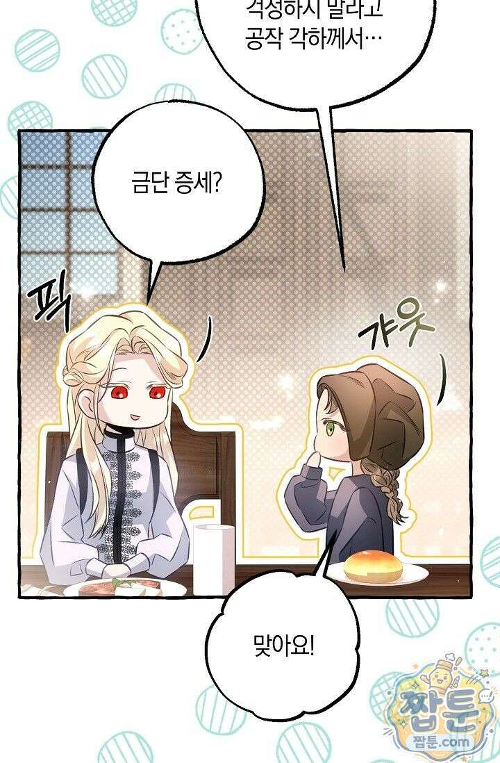 공작 부부에겐 비밀이 있다 10화 42