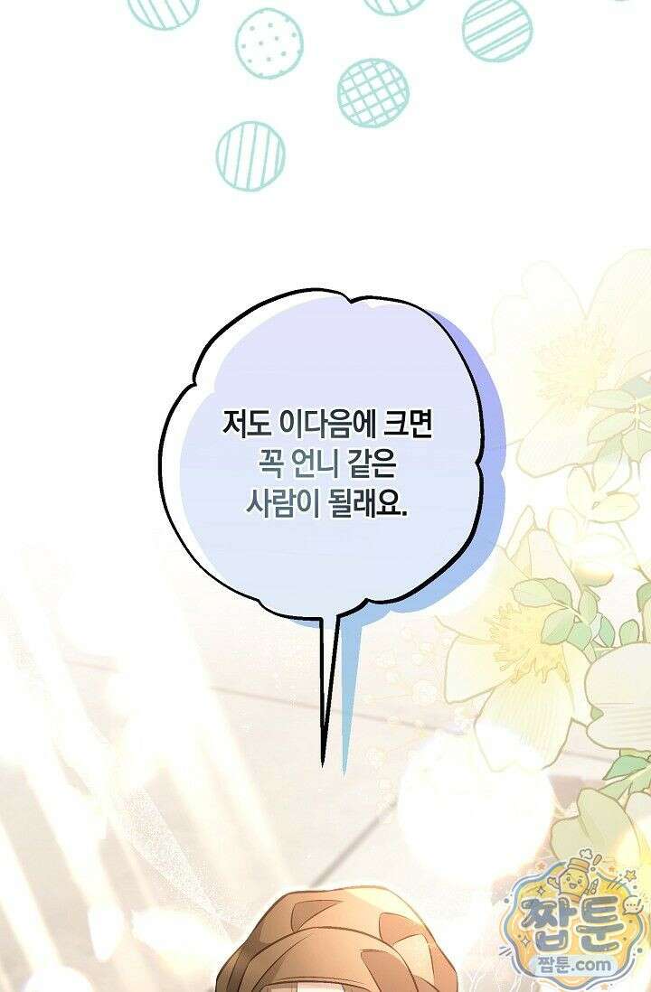 공작 부부에겐 비밀이 있다 10화 43