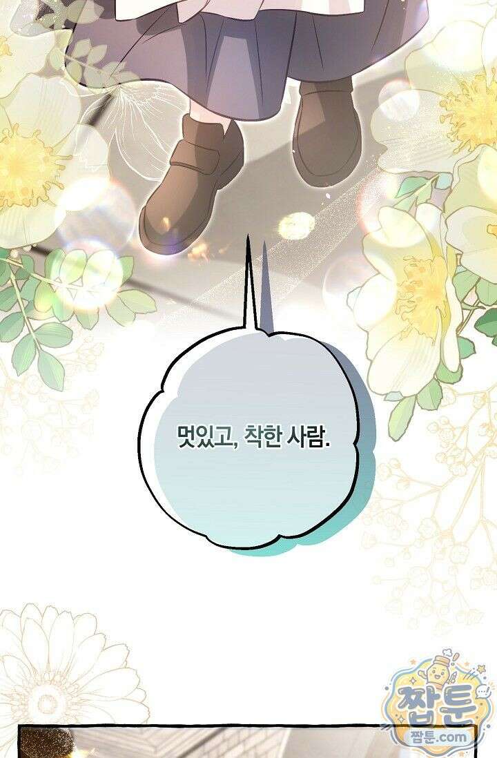 공작 부부에겐 비밀이 있다 10화 45