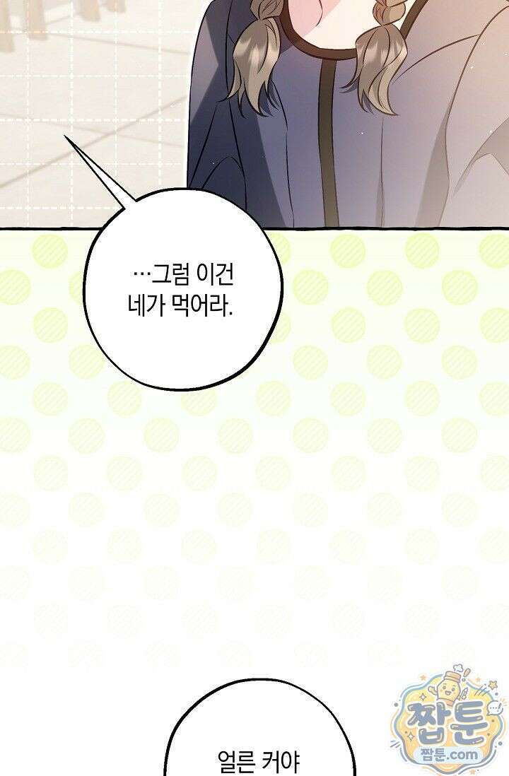 공작 부부에겐 비밀이 있다 10화 48