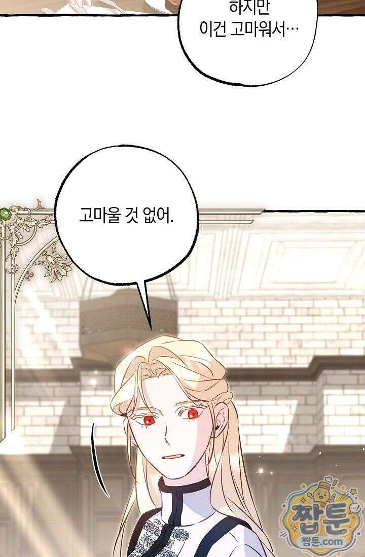 공작 부부에겐 비밀이 있다 10화 50