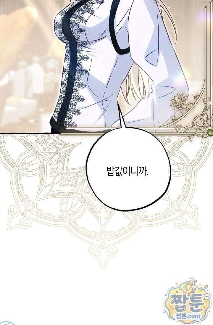 공작 부부에겐 비밀이 있다 10화 51