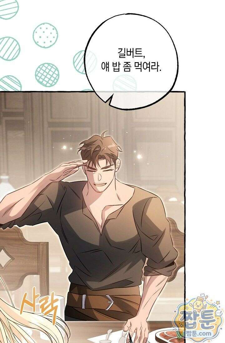 공작 부부에겐 비밀이 있다 10화 52