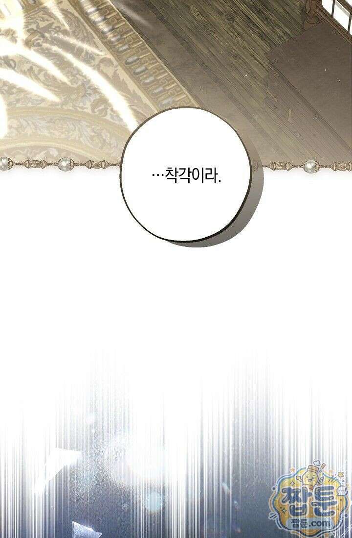 공작 부부에겐 비밀이 있다 10화 59