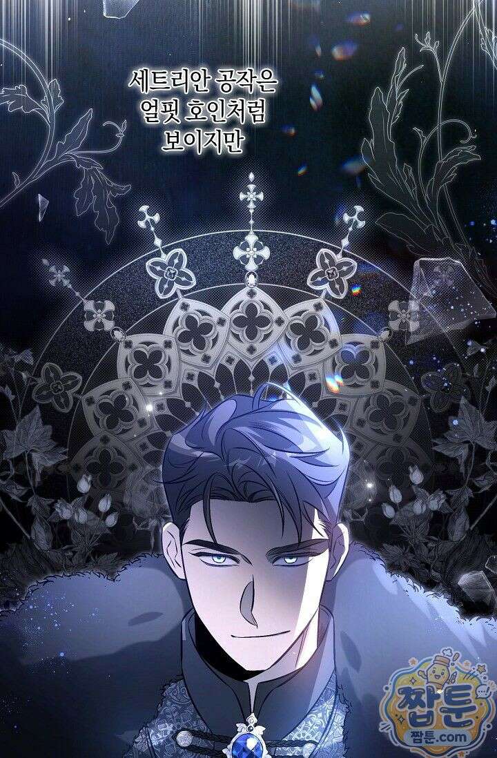 공작 부부에겐 비밀이 있다 10화 60