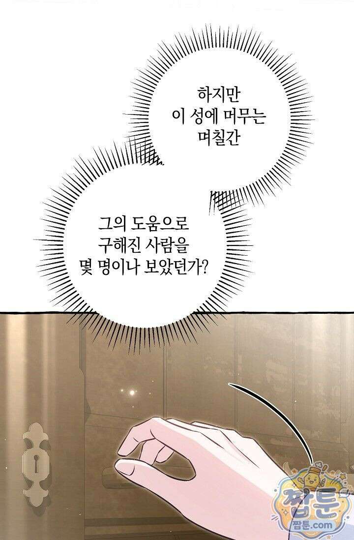 공작 부부에겐 비밀이 있다 10화 63