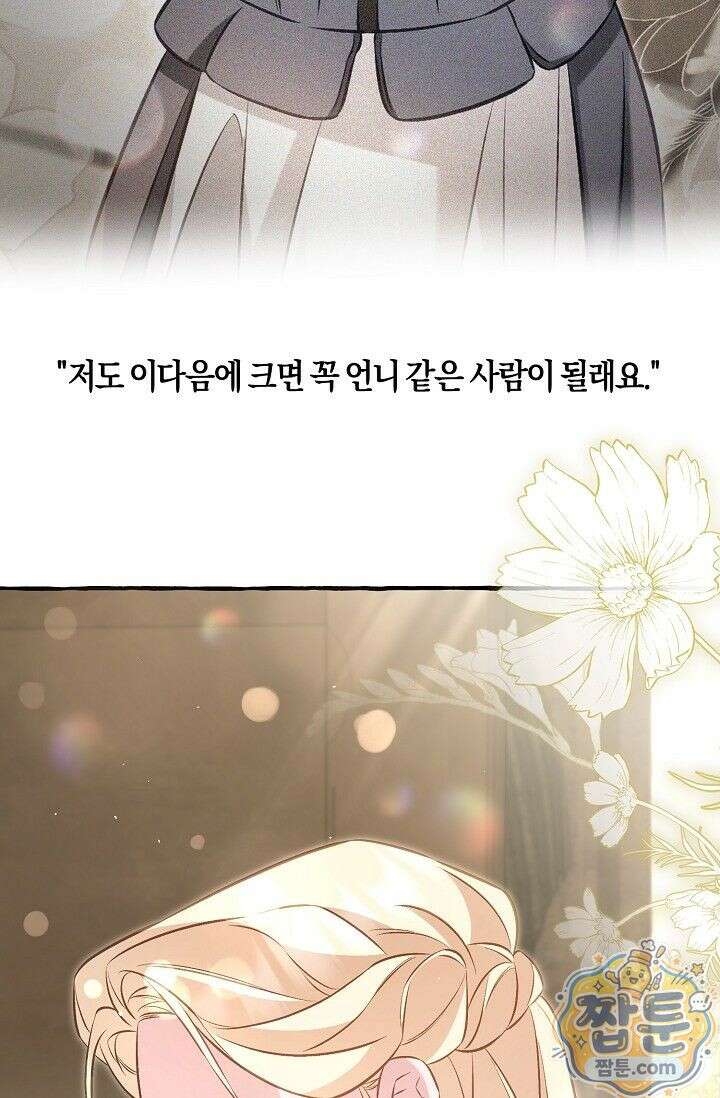 공작 부부에겐 비밀이 있다 10화 66