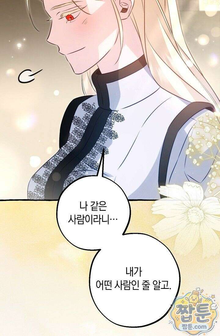 공작 부부에겐 비밀이 있다 10화 67