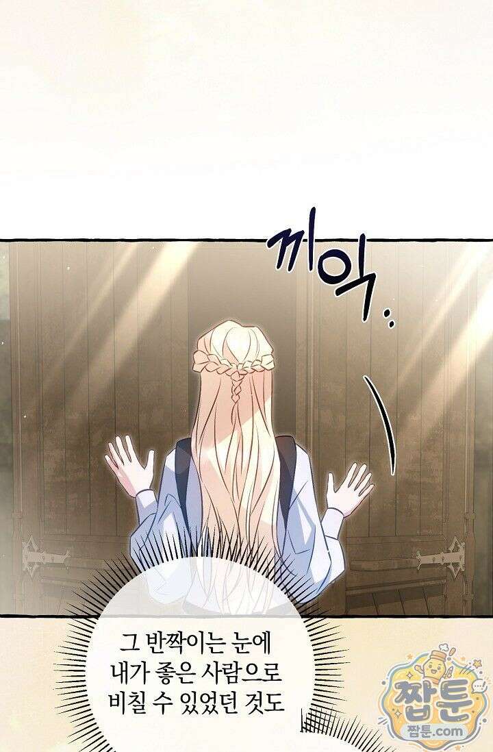 공작 부부에겐 비밀이 있다 10화 68
