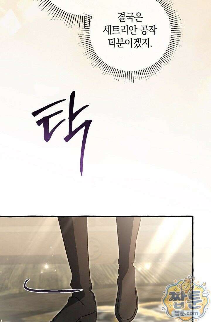 공작 부부에겐 비밀이 있다 10화 69