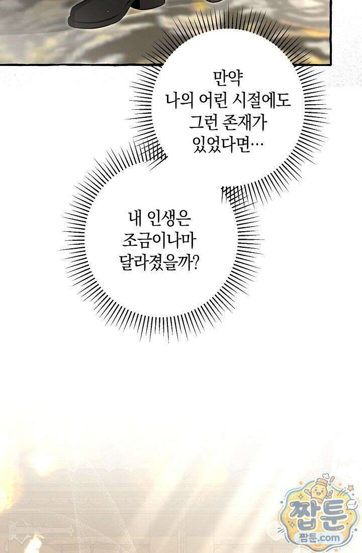 공작 부부에겐 비밀이 있다 10화 70