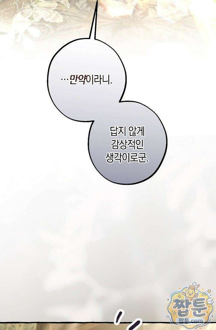 공작 부부에겐 비밀이 있다 10화 72
