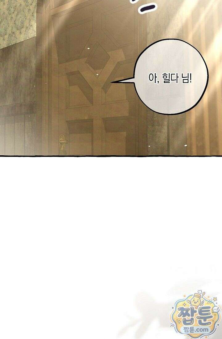 공작 부부에겐 비밀이 있다 10화 73