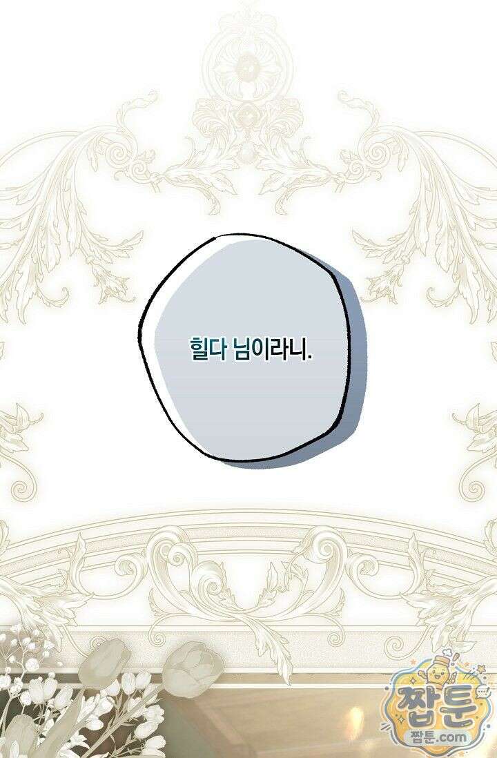 공작 부부에겐 비밀이 있다 10화 75
