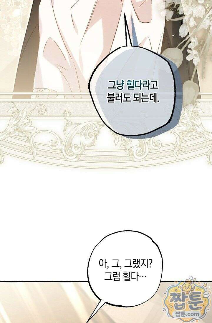 공작 부부에겐 비밀이 있다 10화 77