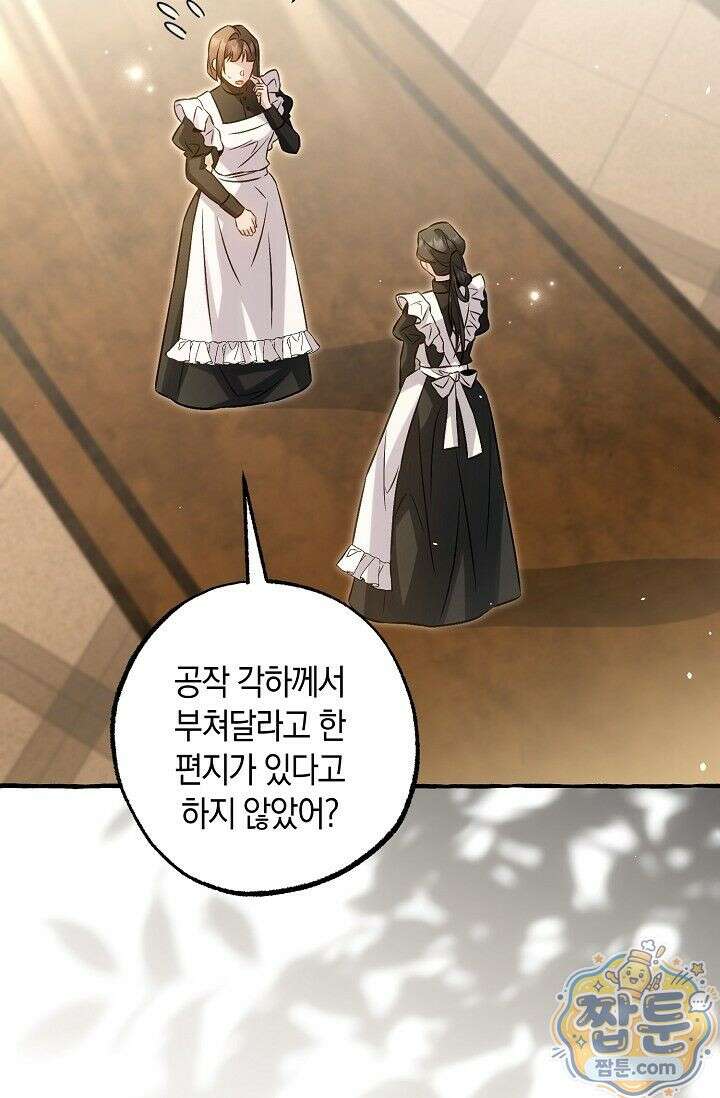 공작 부부에겐 비밀이 있다 10화 78