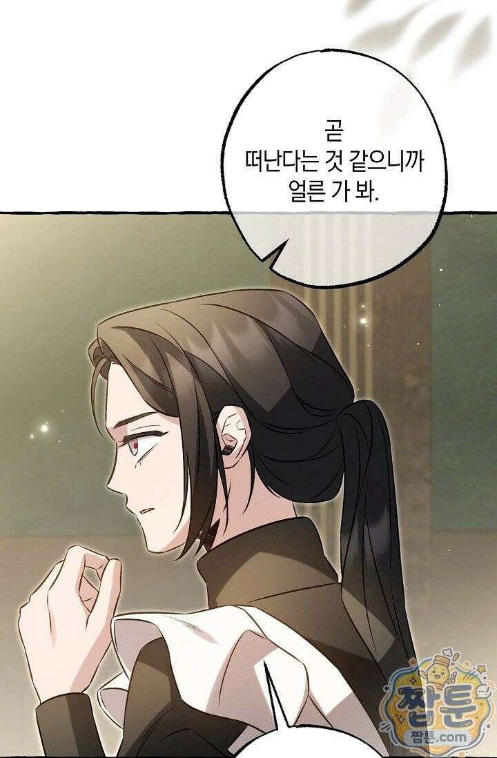 공작 부부에겐 비밀이 있다 10화 80