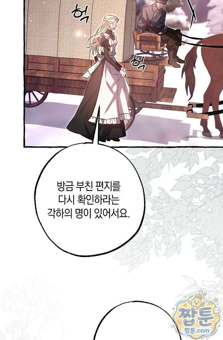 공작 부부에겐 비밀이 있다 10화 88