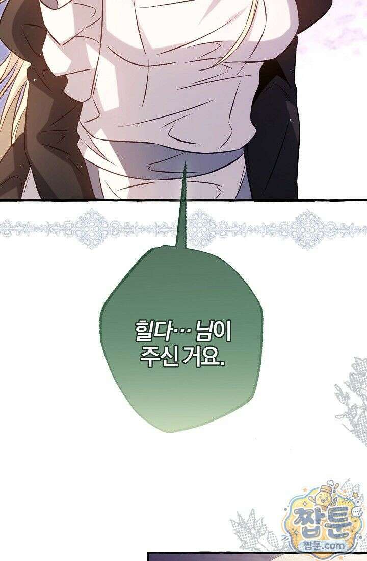 공작 부부에겐 비밀이 있다 10화 90
