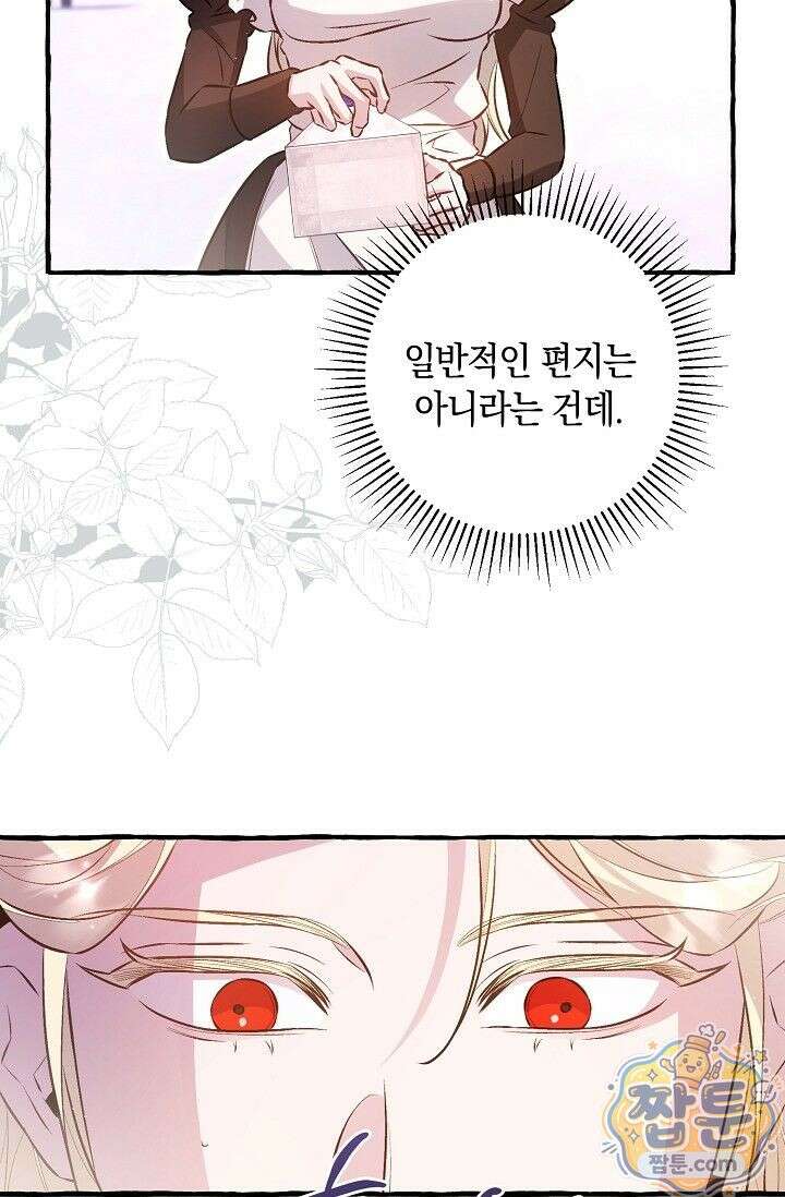 공작 부부에겐 비밀이 있다 10화 94