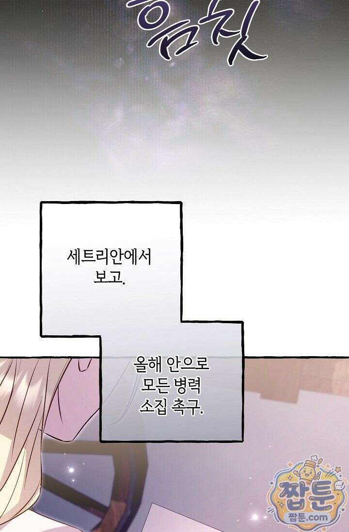 공작 부부에겐 비밀이 있다 10화 95