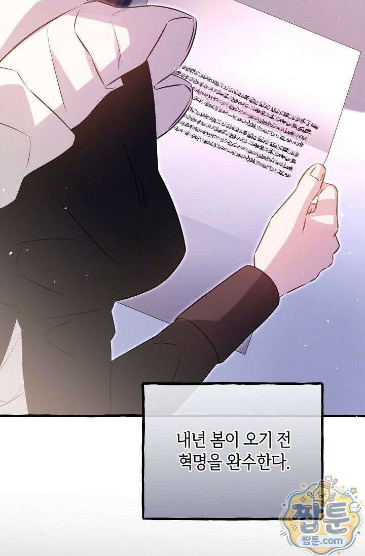 공작 부부에겐 비밀이 있다 10화 96