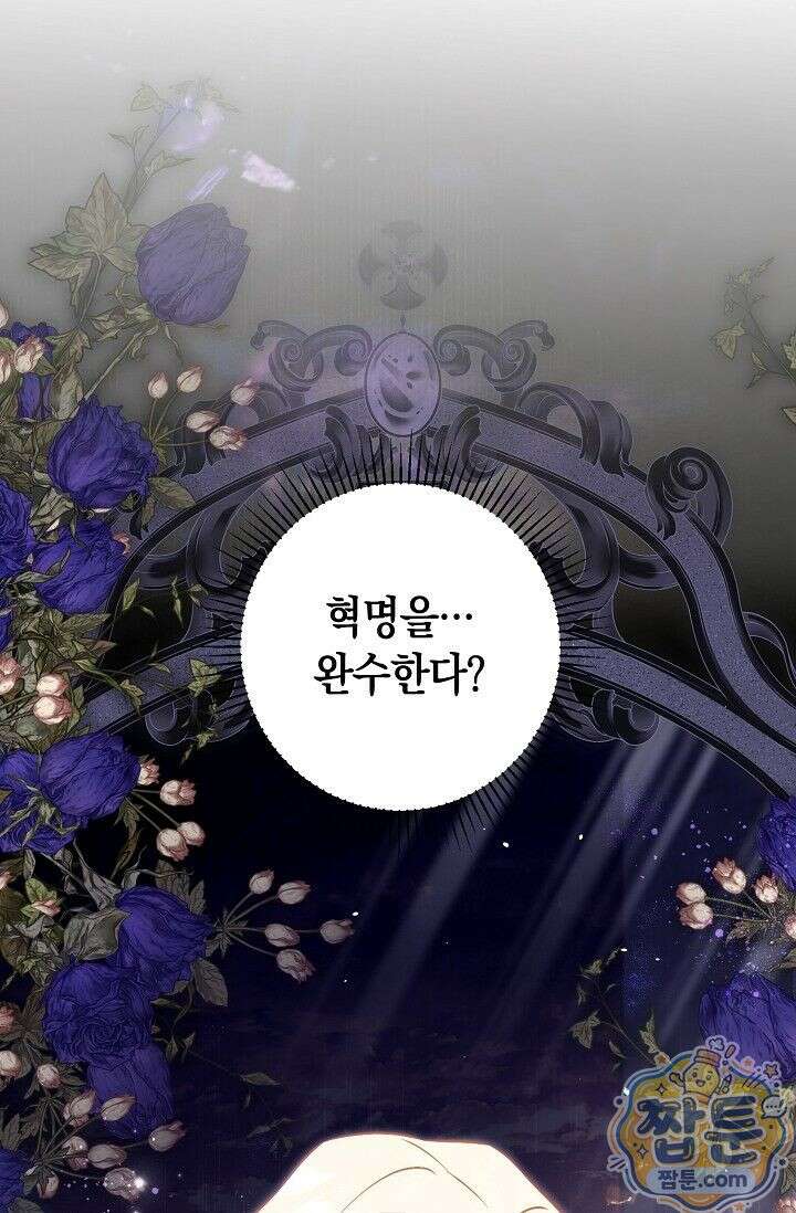 공작 부부에겐 비밀이 있다 10화 97