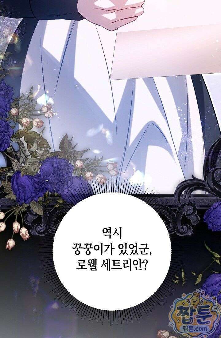 공작 부부에겐 비밀이 있다 10화 99