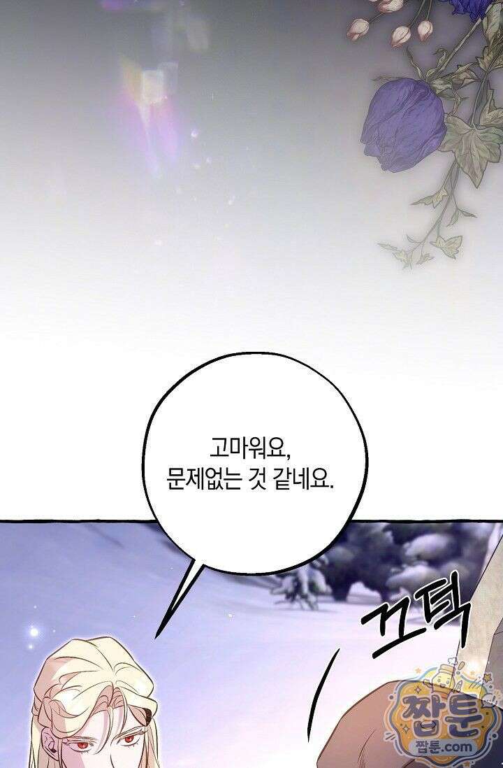 공작 부부에겐 비밀이 있다 10화 100