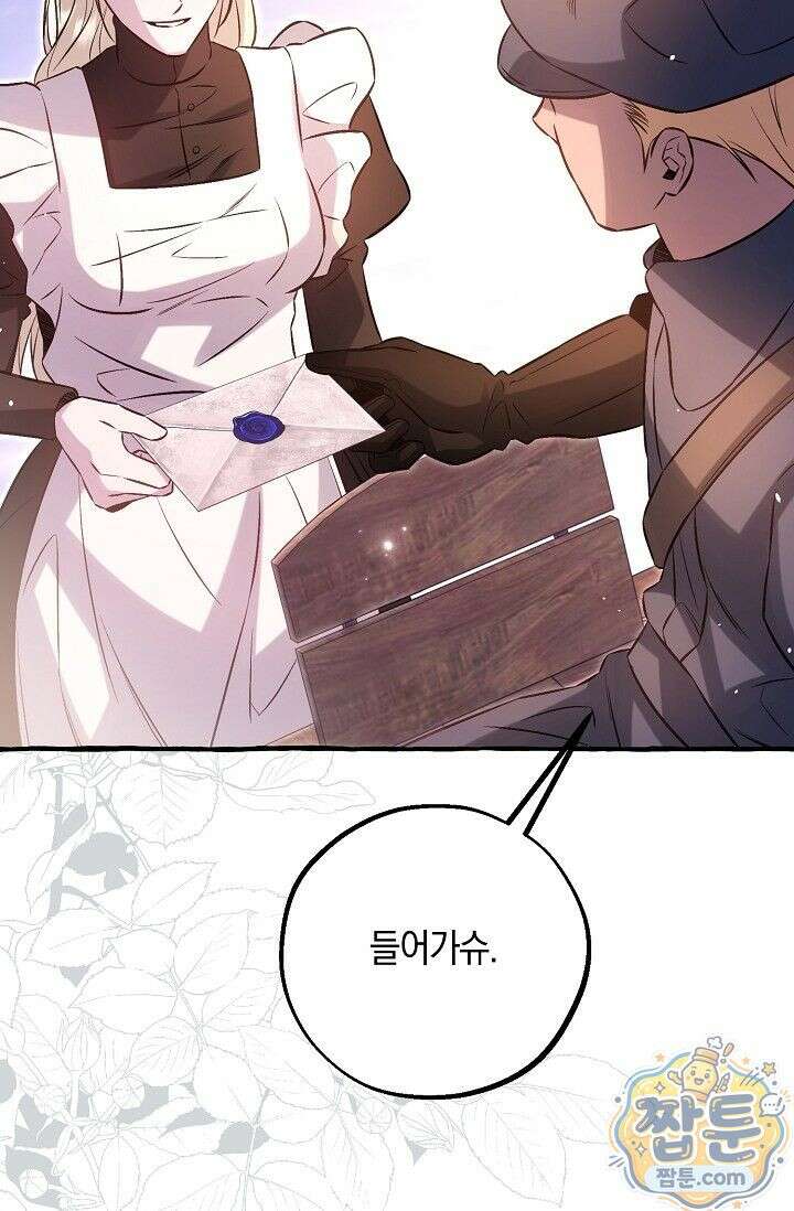 공작 부부에겐 비밀이 있다 10화 101