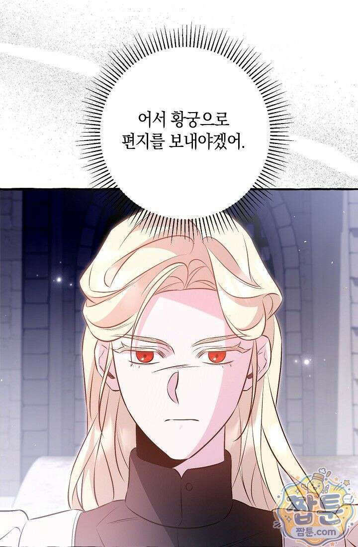 공작 부부에겐 비밀이 있다 10화 104