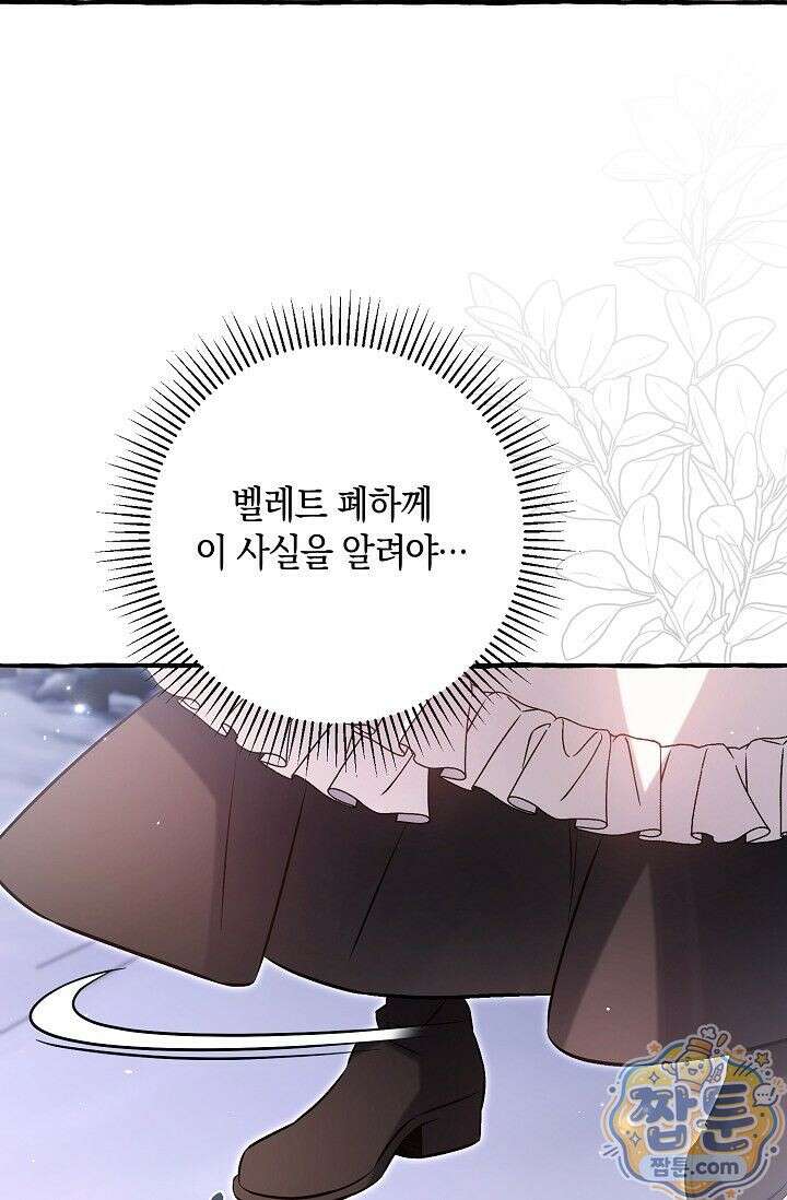 공작 부부에겐 비밀이 있다 10화 105