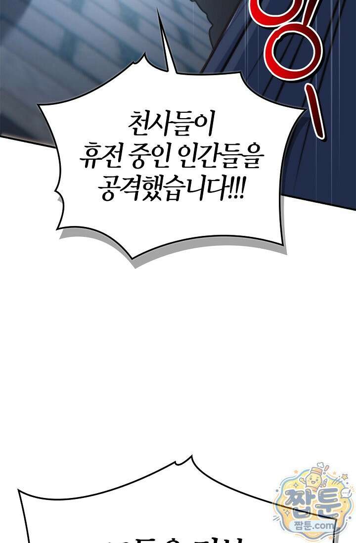 회귀자 사용설명서 195화 3